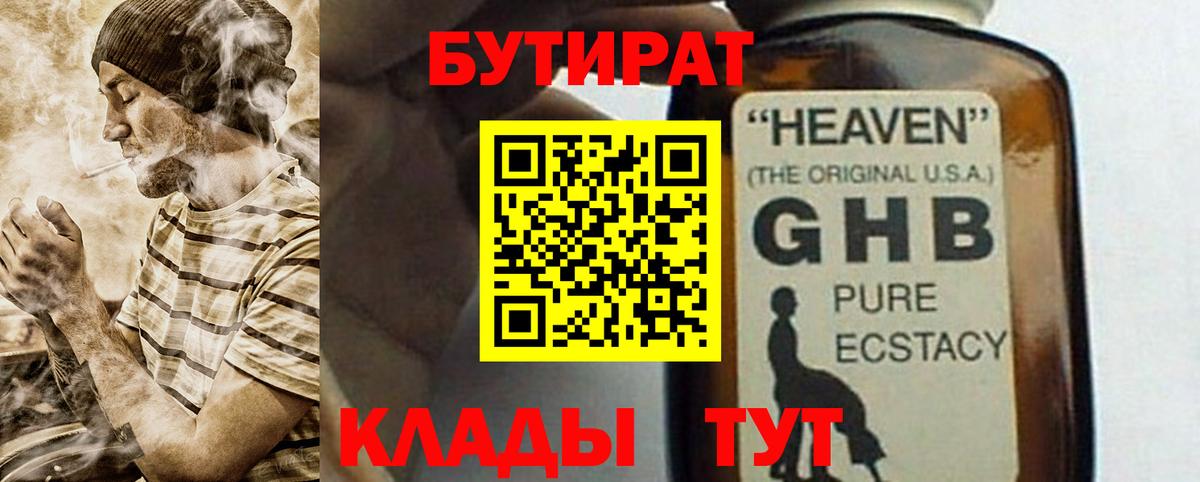 БУТИРАТ BDO Владимир