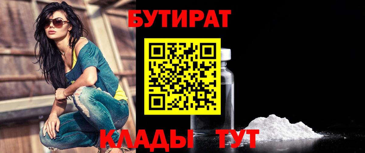 БУТИРАТ  Бутират буратино  Вход с VPN  Владимир 