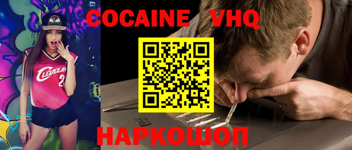 КОКАИН  что такое наркотик  КОКАИН FishScale  Вход с VPN  Владимир  Cocaine 99% 