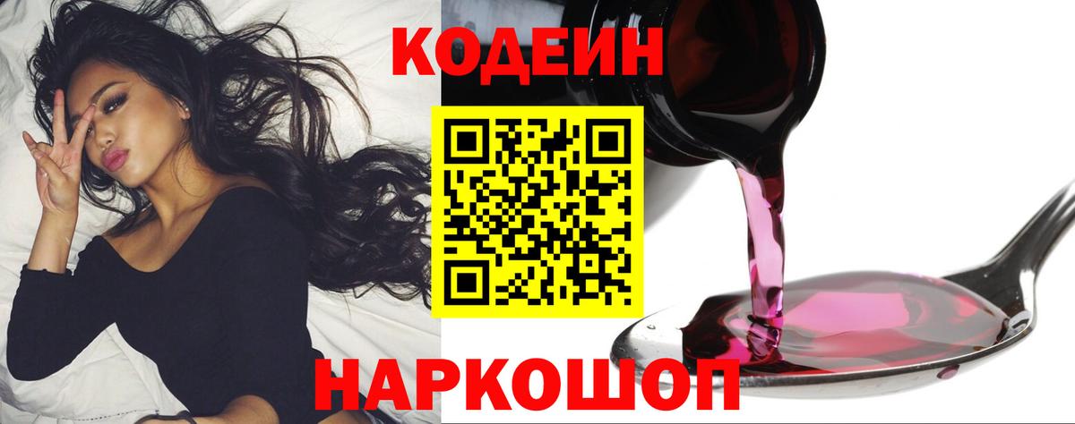 Владимир  Кодеиновый сироп Lean напиток Lean (лин)  Вход с VPN  Кодеиновый сироп Lean Purple Drank 