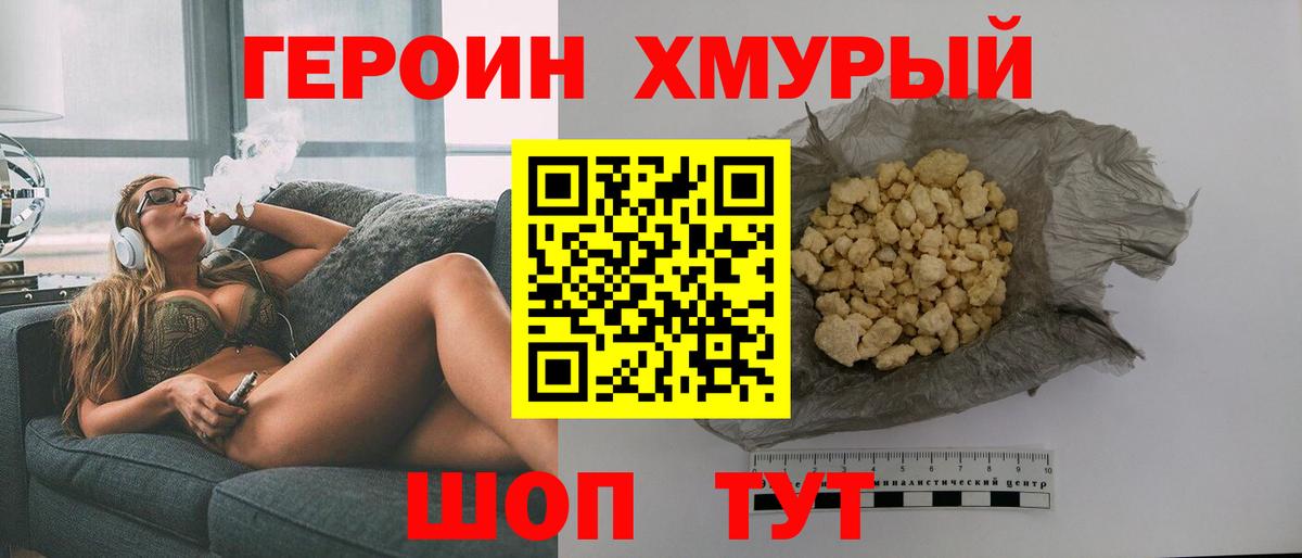 Героин хмурый  Вход с VPN  Владимир 