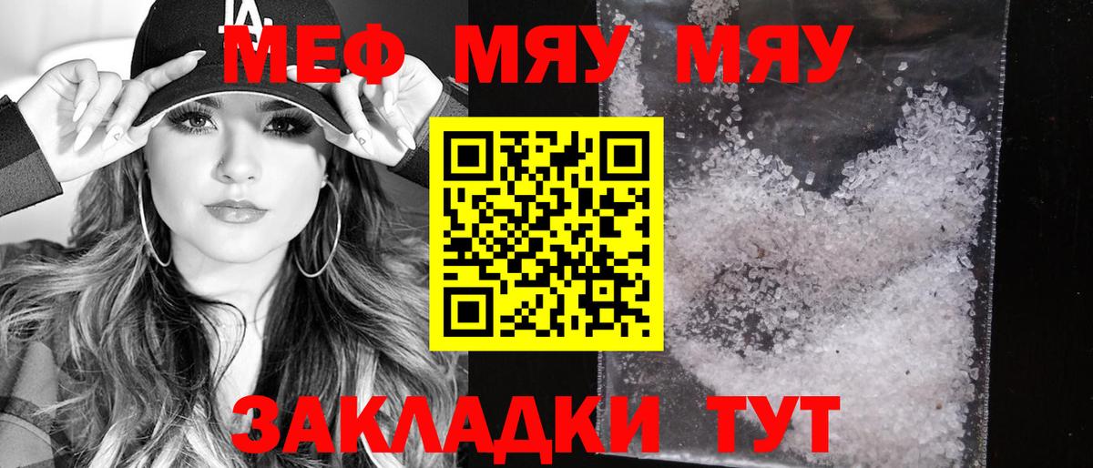 Меф мука Владимир
