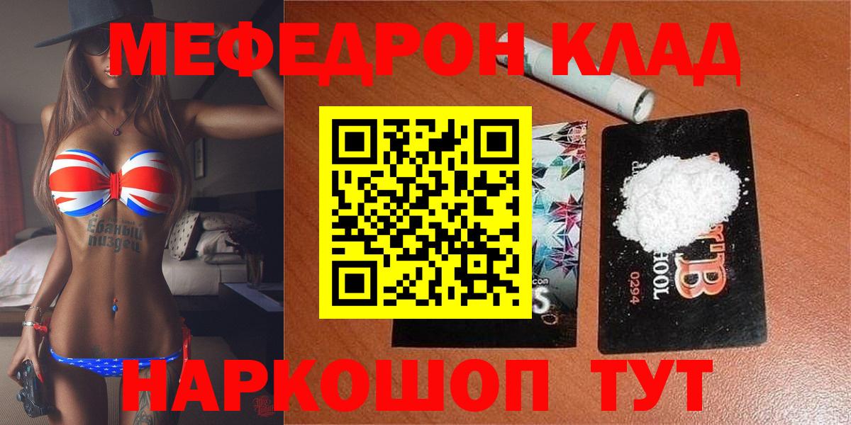Владимир  Мефедрон кристаллы  МЕФ  Меф mephedrone  Вход с VPN 